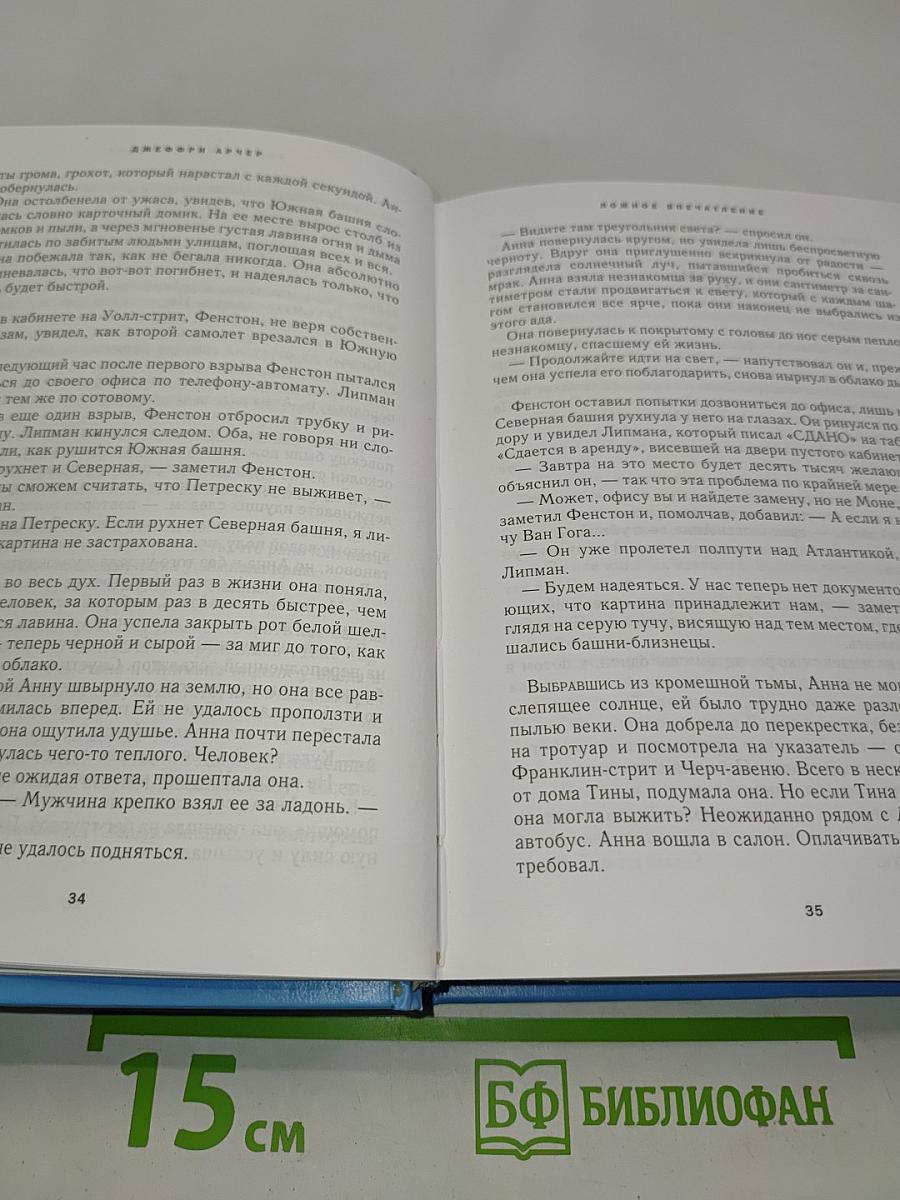 Избранные романы