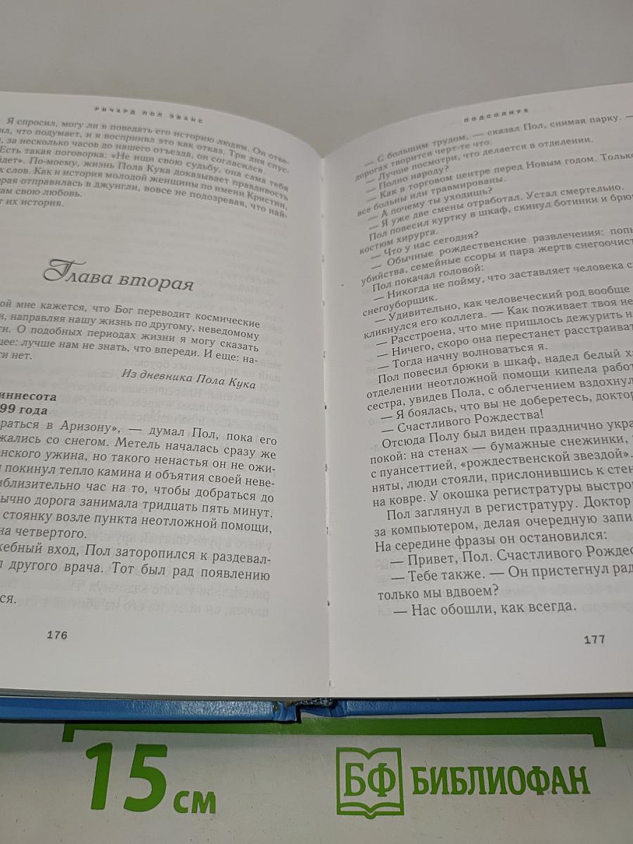 Избранные романы