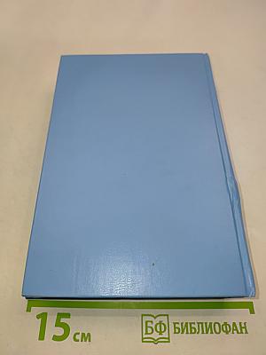 Избранные романы