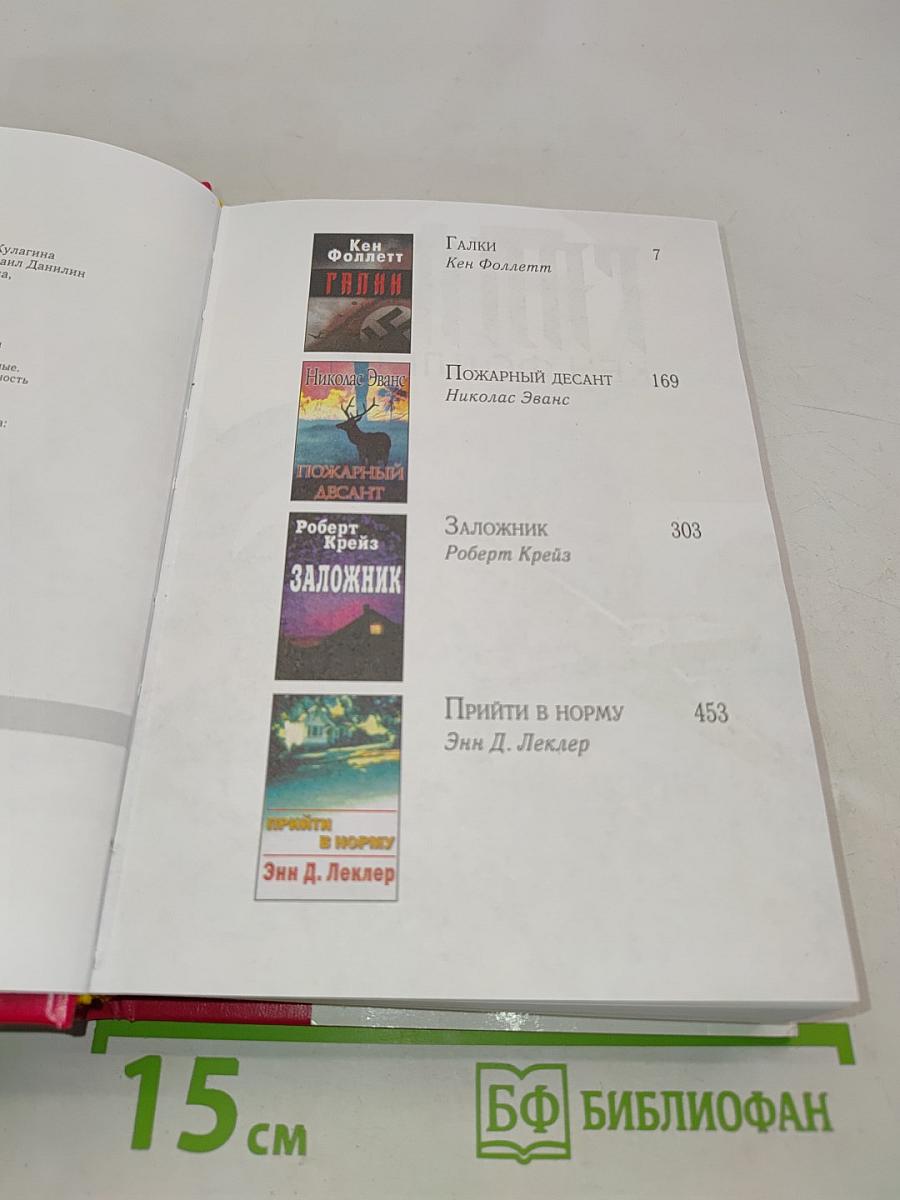 Избранные романы