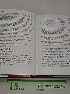 Избранные романы