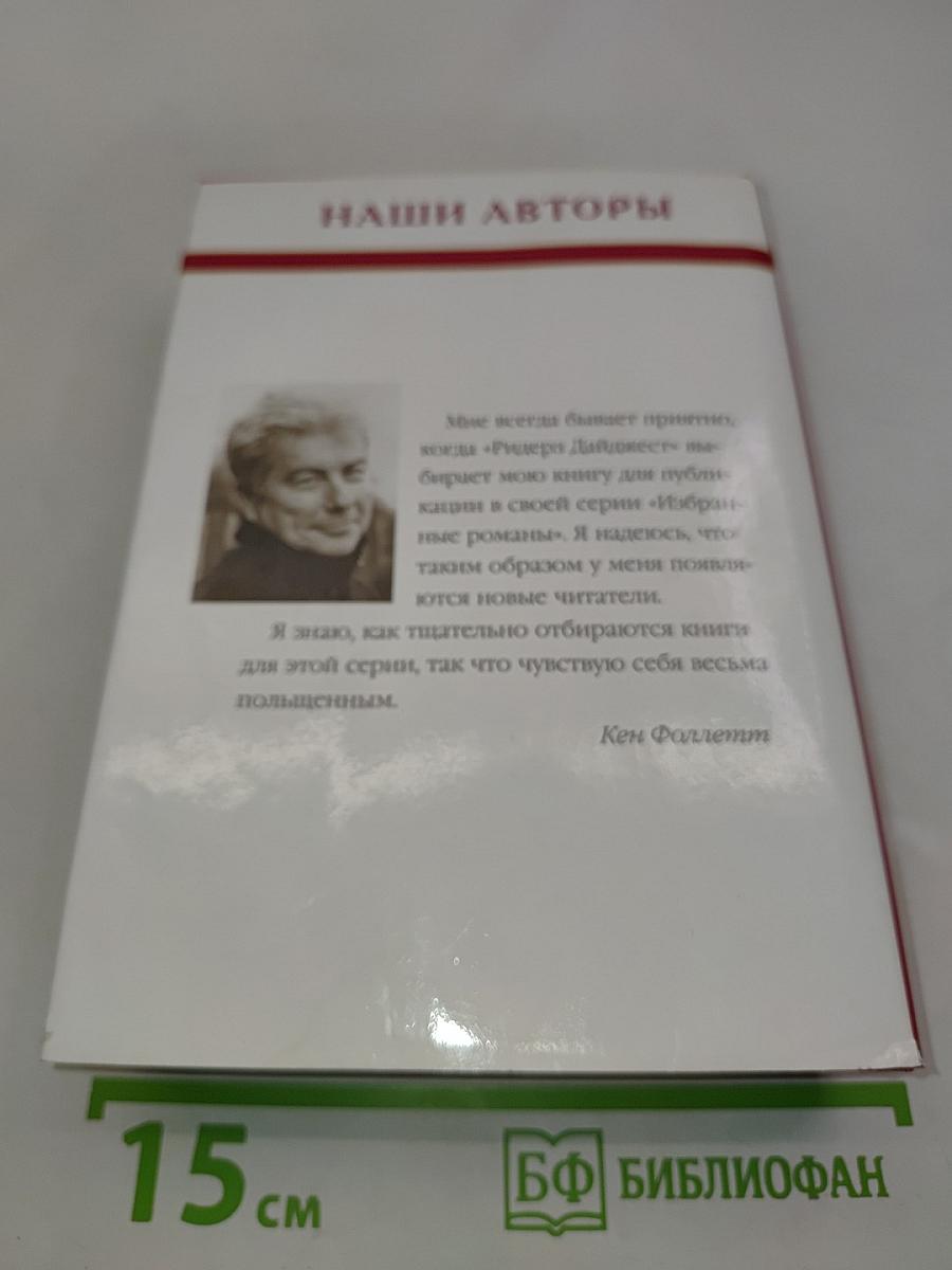 Избранные романы