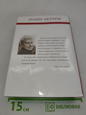 Избранные романы