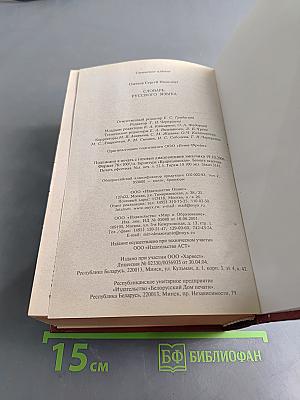 Словарь русского языка