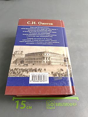 Словарь русского языка