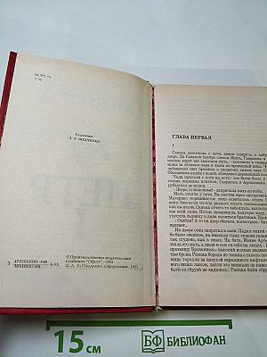 Петр I. Книга первая