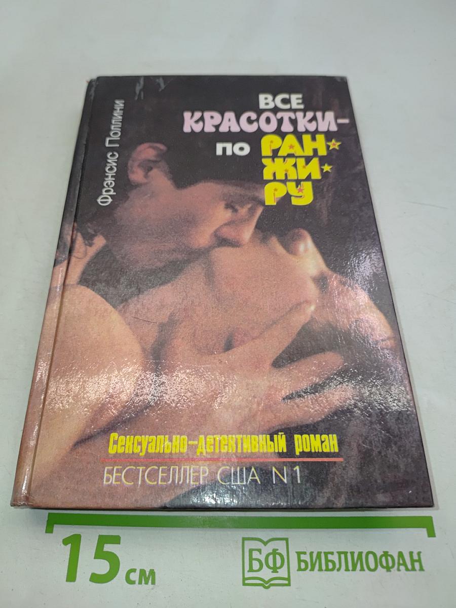 Все красотки по ранжиру