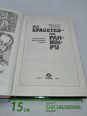 Все красотки по ранжиру