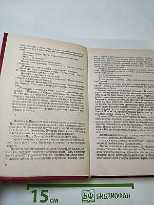 Петр I. Книга первая