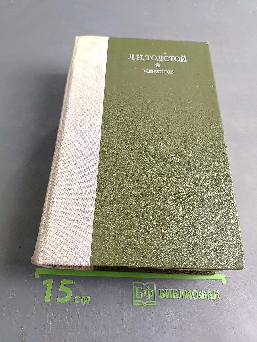 Избранное