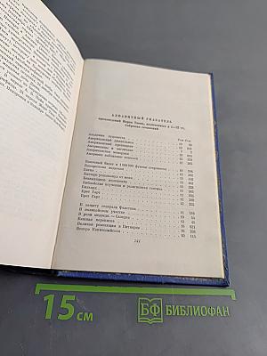 Марк Твен. Собрание сочинений в 12 томах. Том двенадцатый