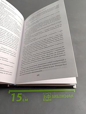 Избранные романы
