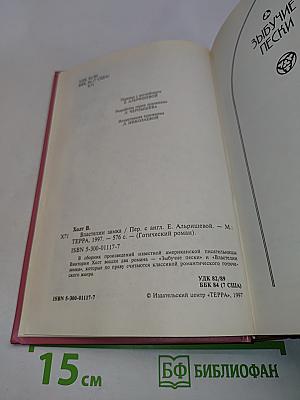 Виктория Холт. Властелин замка