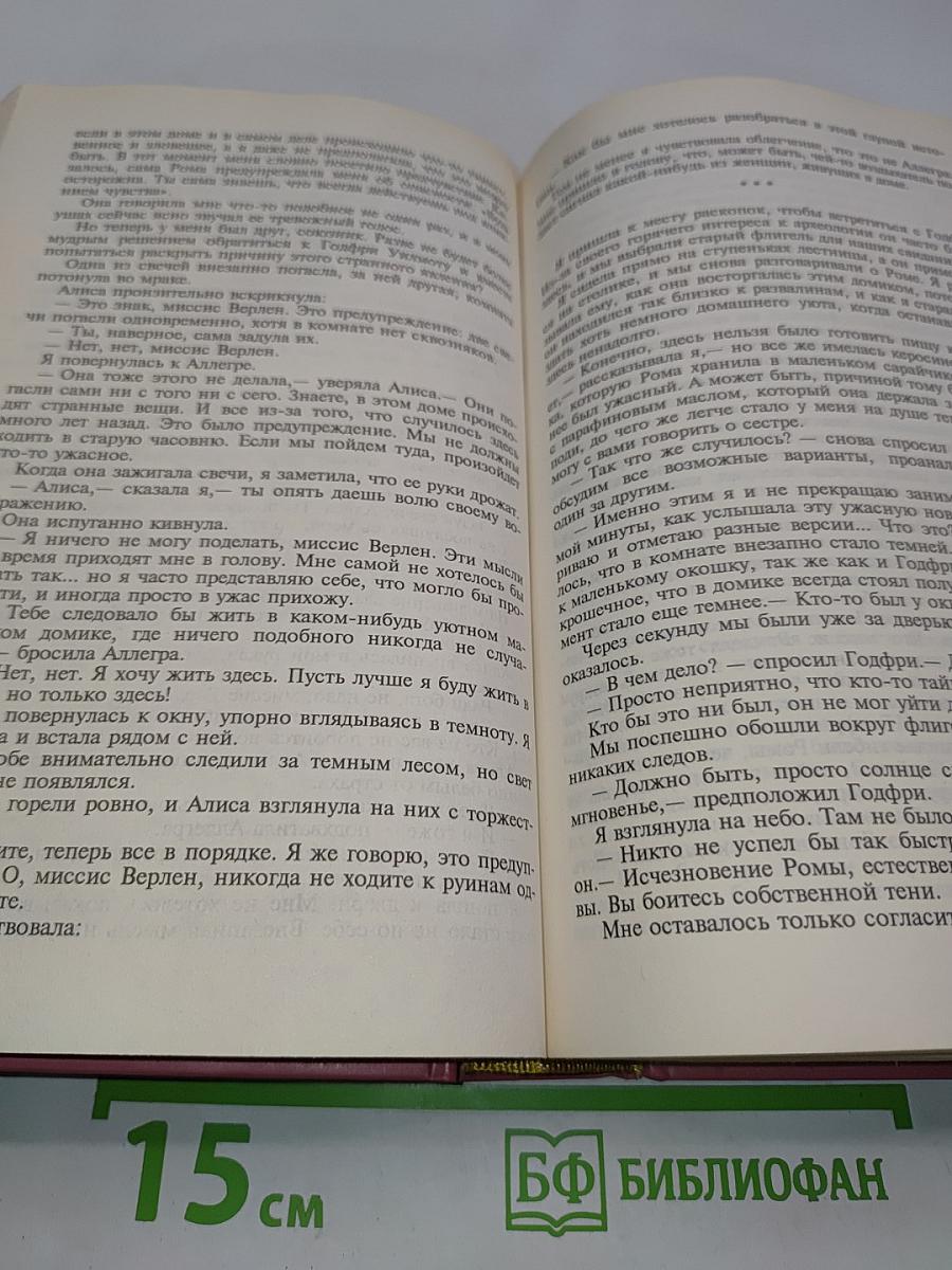 Виктория Холт. Властелин замка