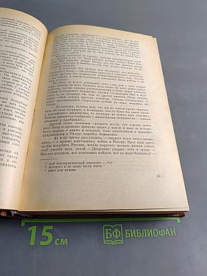 Война и мир. Книга вторая. Тома третий и четвертый