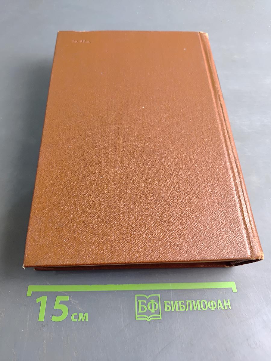 Война и мир. Книга вторая. Тома третий и четвертый