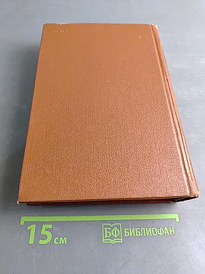 Война и мир. Книга вторая. Тома третий и четвертый