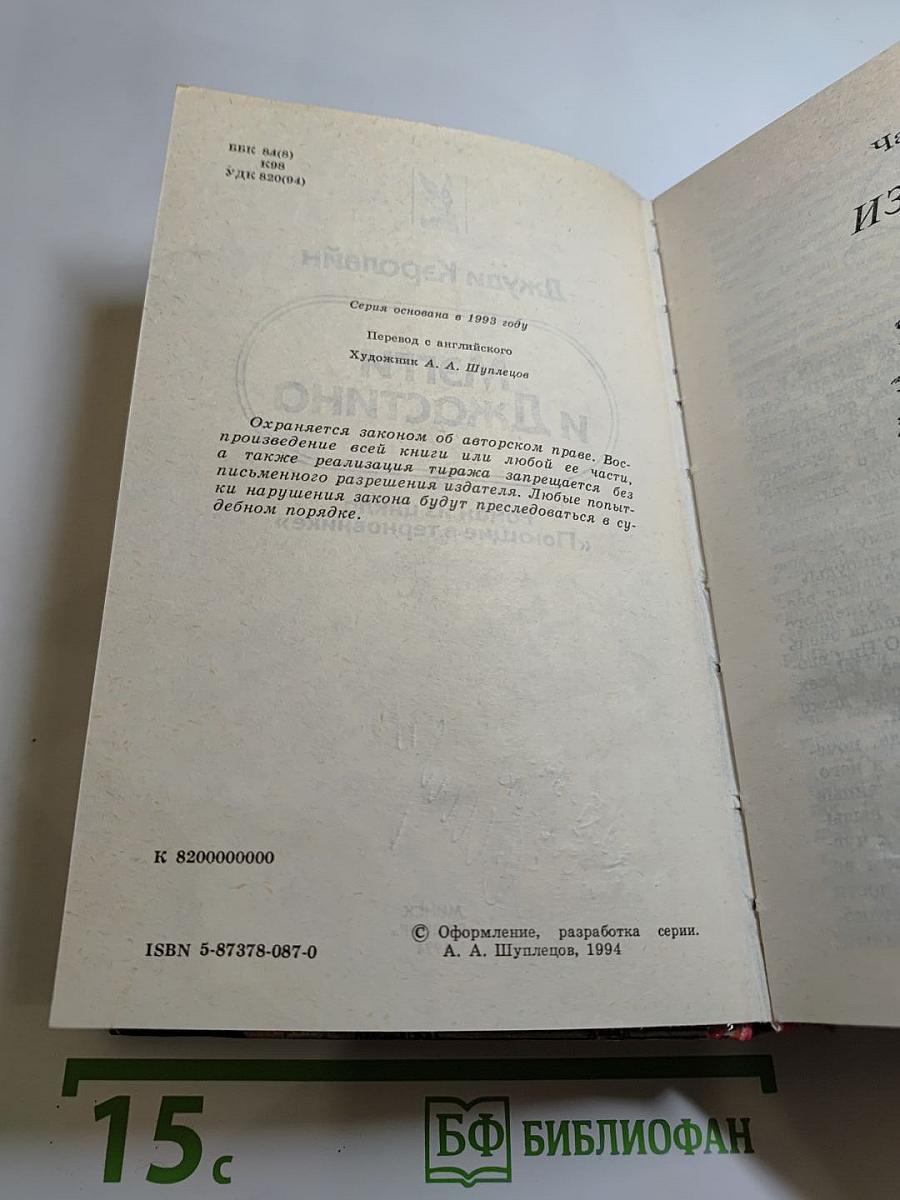 Мэгги и Джастина. Роман из цикла «Поющие в терновнике»