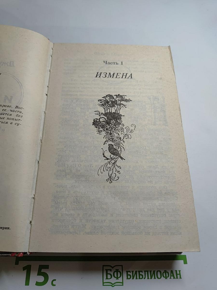 Мэгги и Джастина. Роман из цикла «Поющие в терновнике»