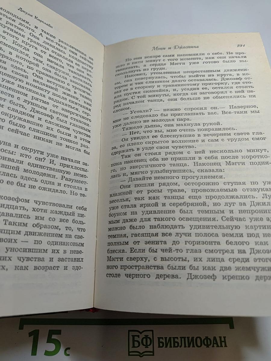 Мэгги и Джастина. Роман из цикла «Поющие в терновнике»