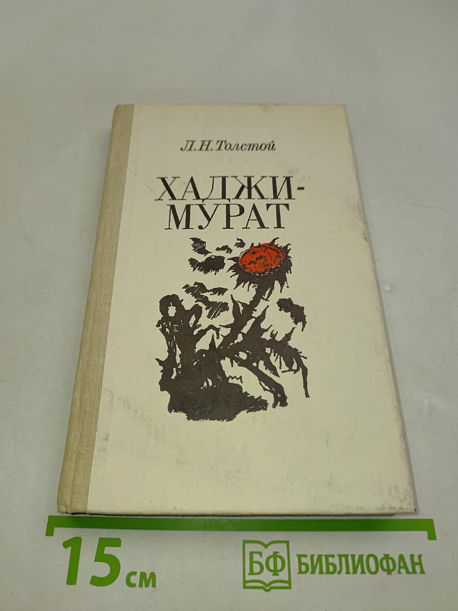 Хаджи-Мурат