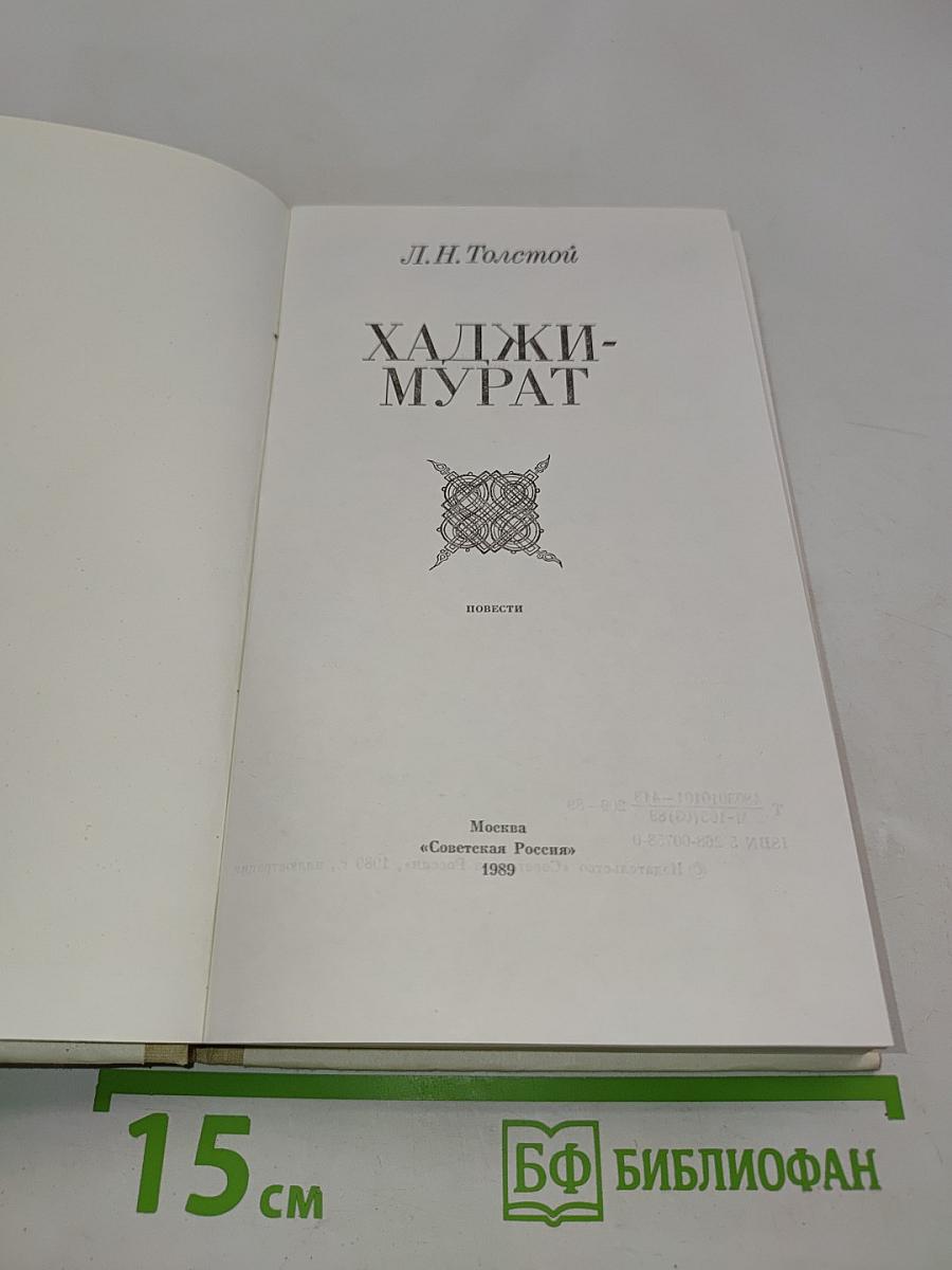 Хаджи-Мурат