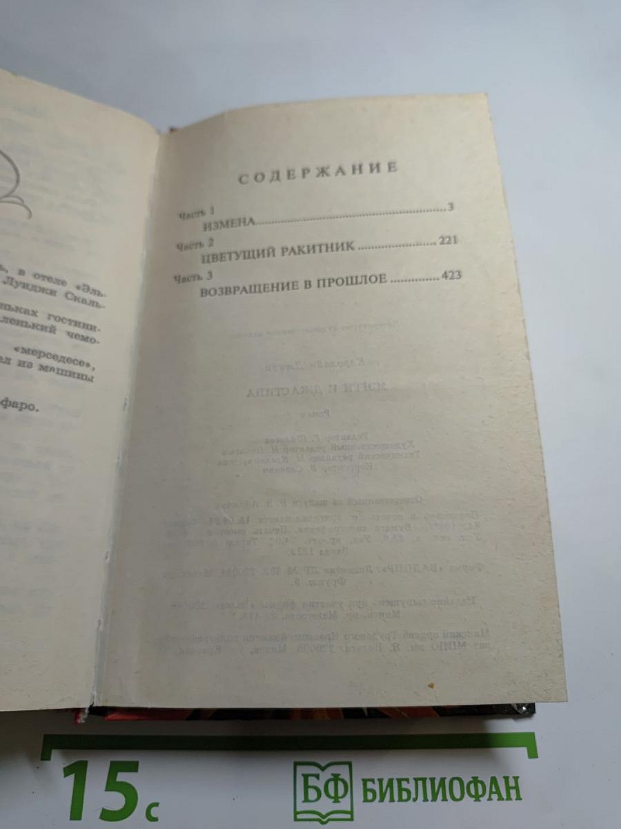 Мэгги и Джастина. Роман из цикла «Поющие в терновнике»