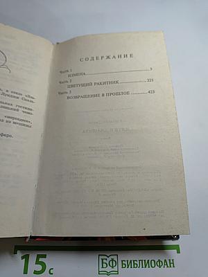 Мэгги и Джастина. Роман из цикла «Поющие в терновнике»