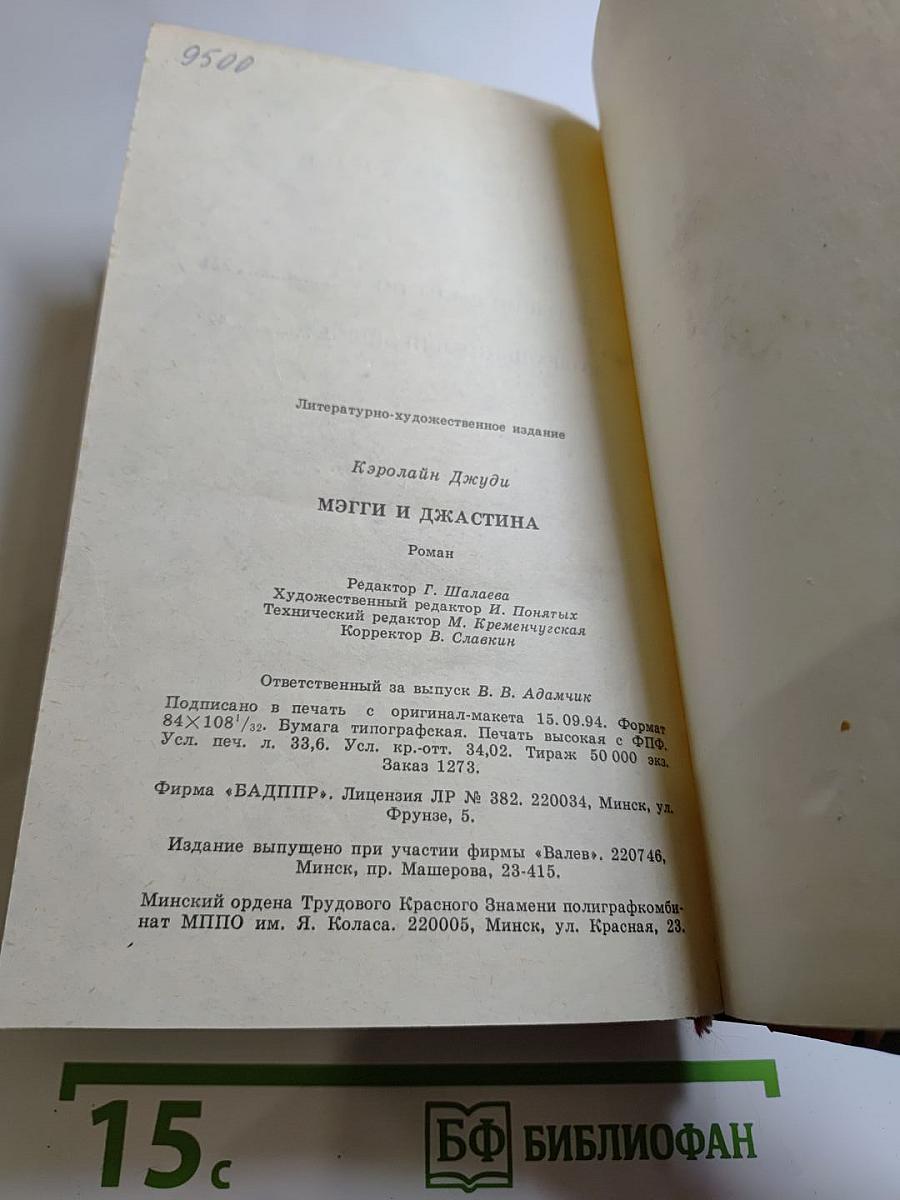 Мэгги и Джастина. Роман из цикла «Поющие в терновнике»