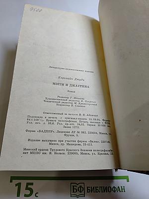 Мэгги и Джастина. Роман из цикла «Поющие в терновнике»