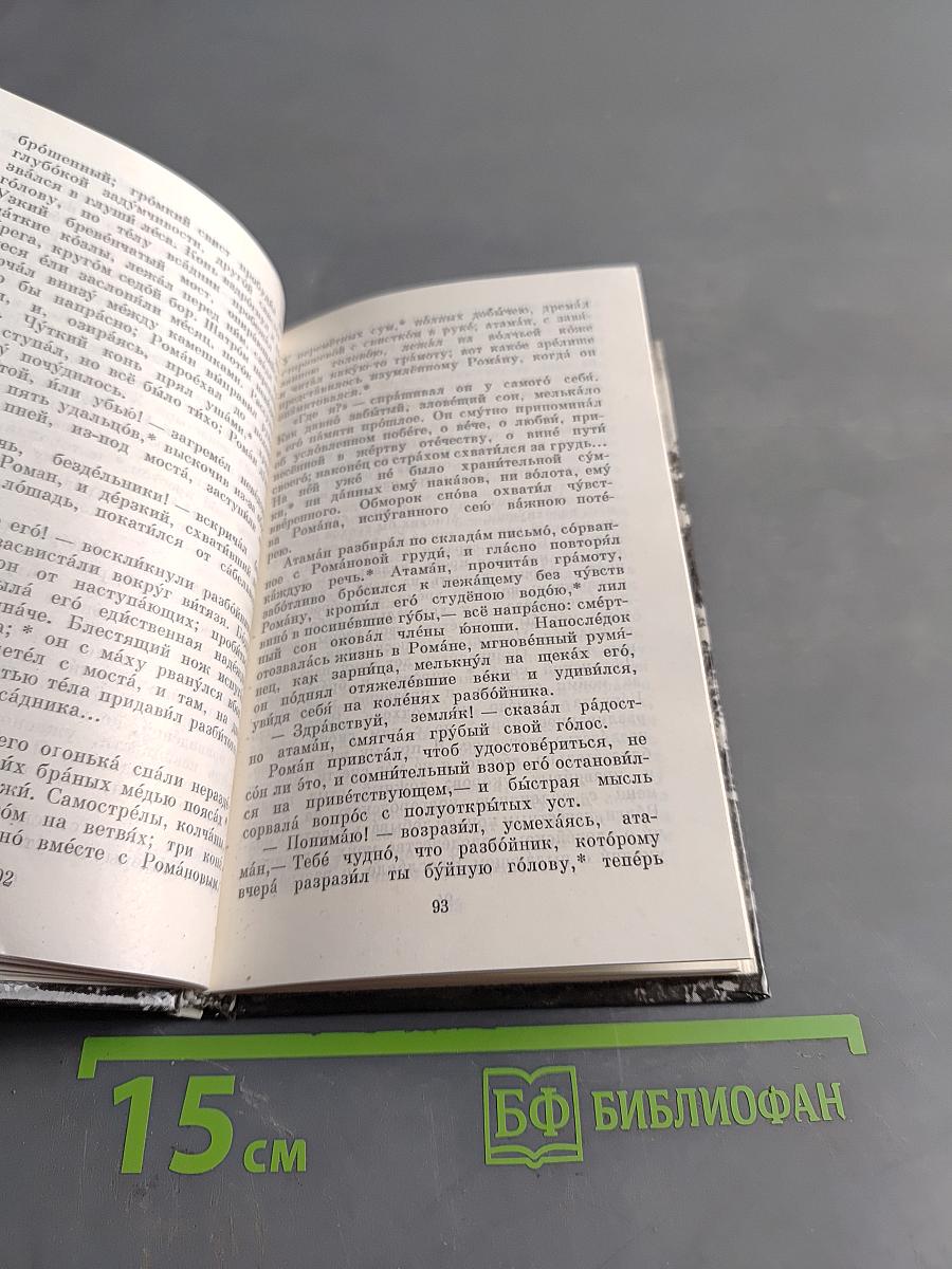 Русская романтическая повесть: конец XVIII – начало XIX века