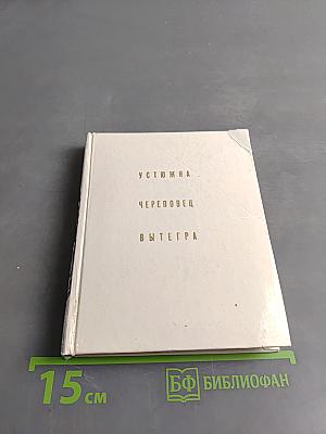 Устюжна. Череповец. Вытегра