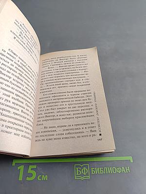 Ассистент дамского угодника