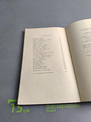 Африканский рай