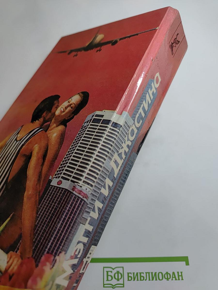 Мэгги и Джастина. Роман из цикла «Поющие в терновнике»