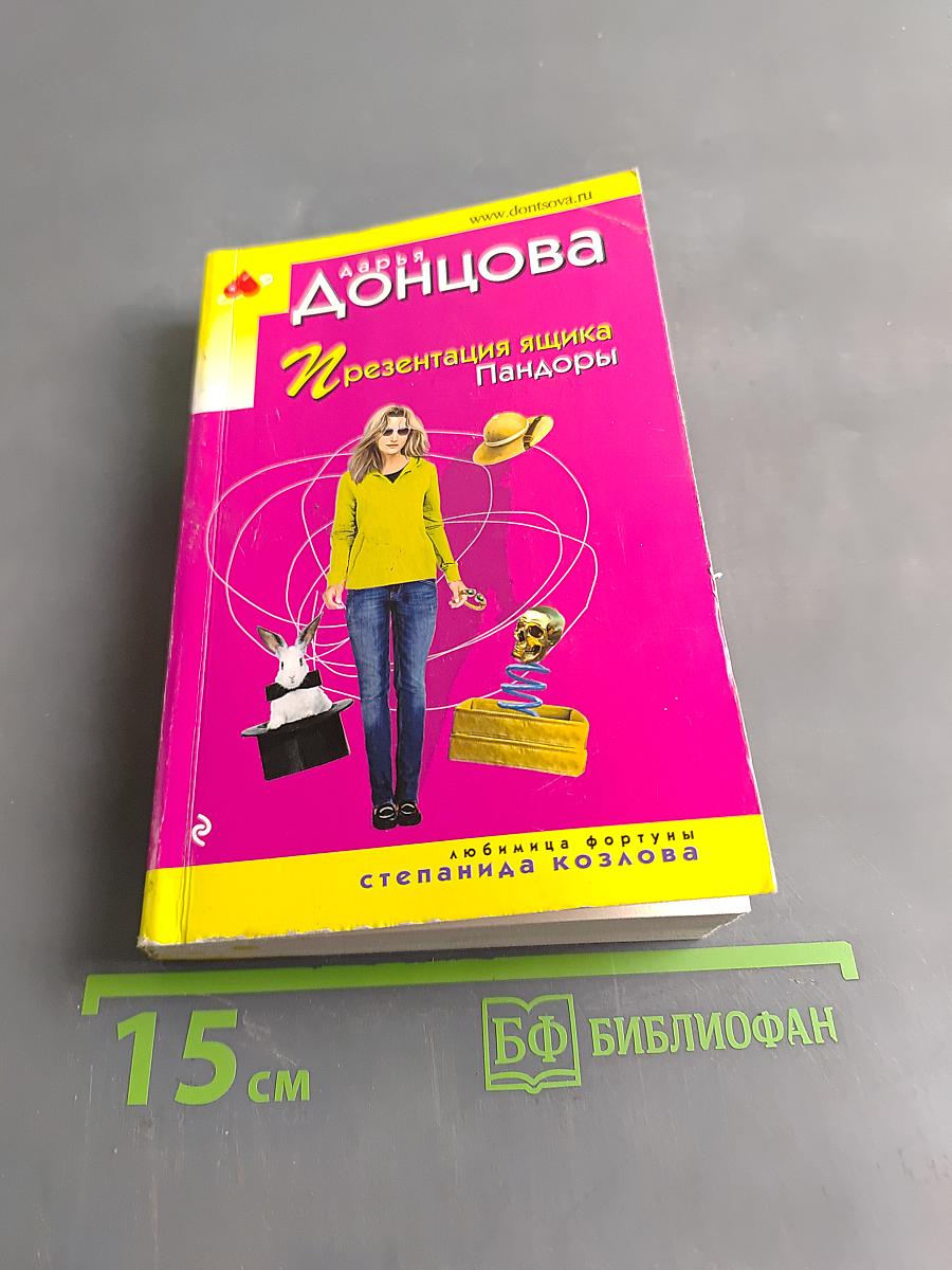 Презентация ящика Пандоры