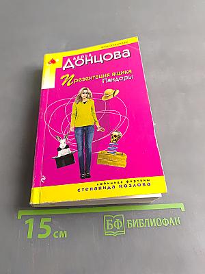 Презентация ящика Пандоры