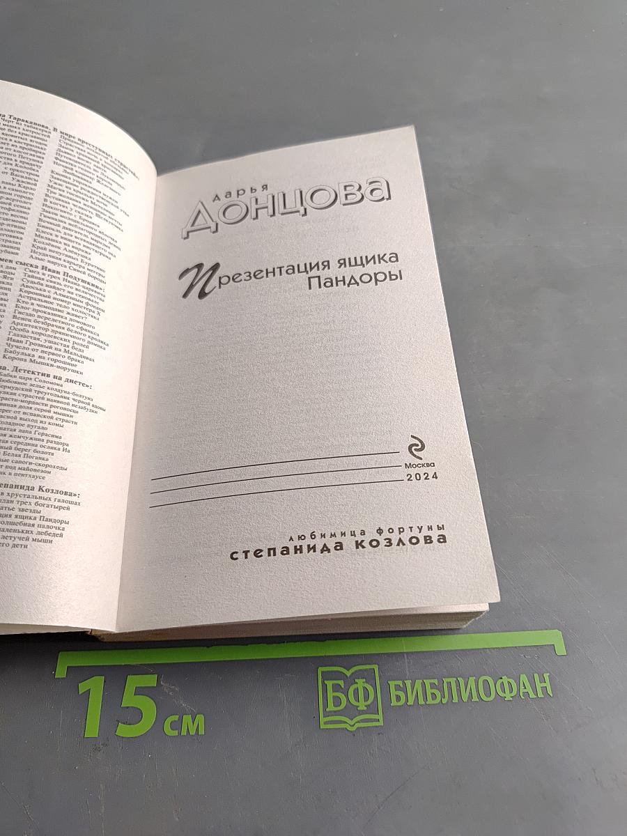 Презентация ящика Пандоры