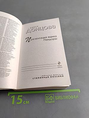 Презентация ящика Пандоры