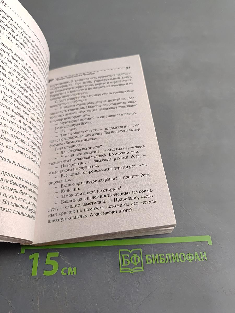 Презентация ящика Пандоры