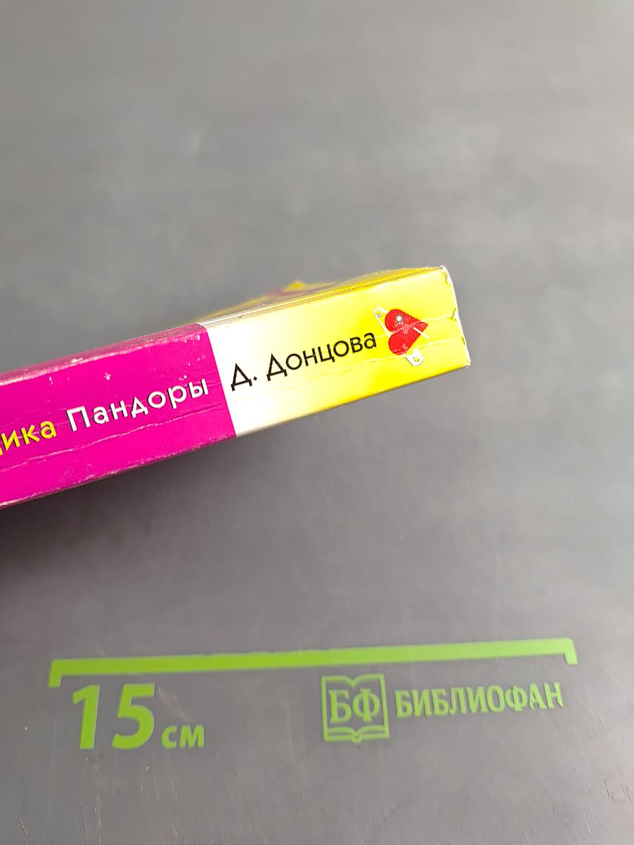 Презентация ящика Пандоры