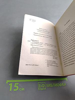 Скучающий жених
