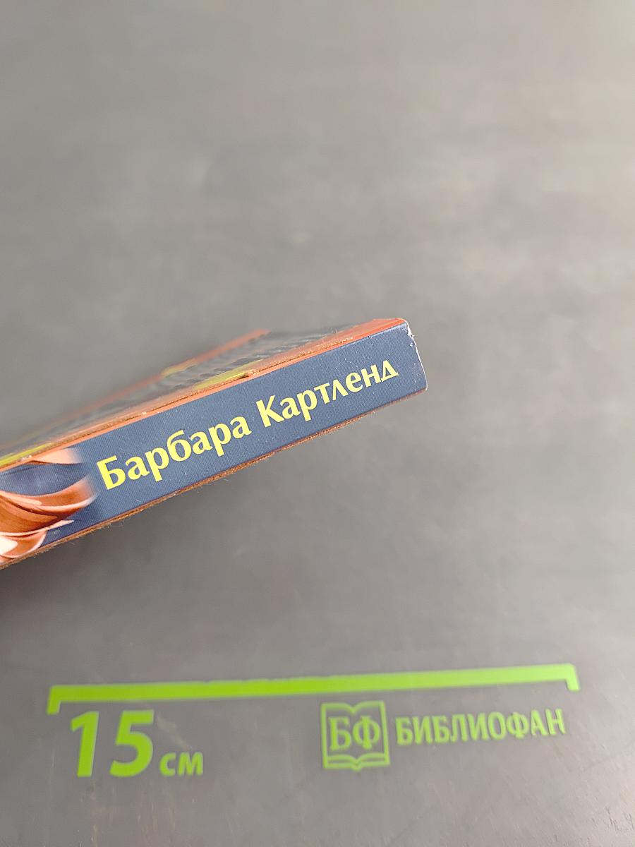 Скучающий жених