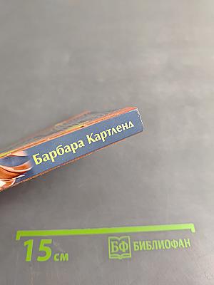 Скучающий жених
