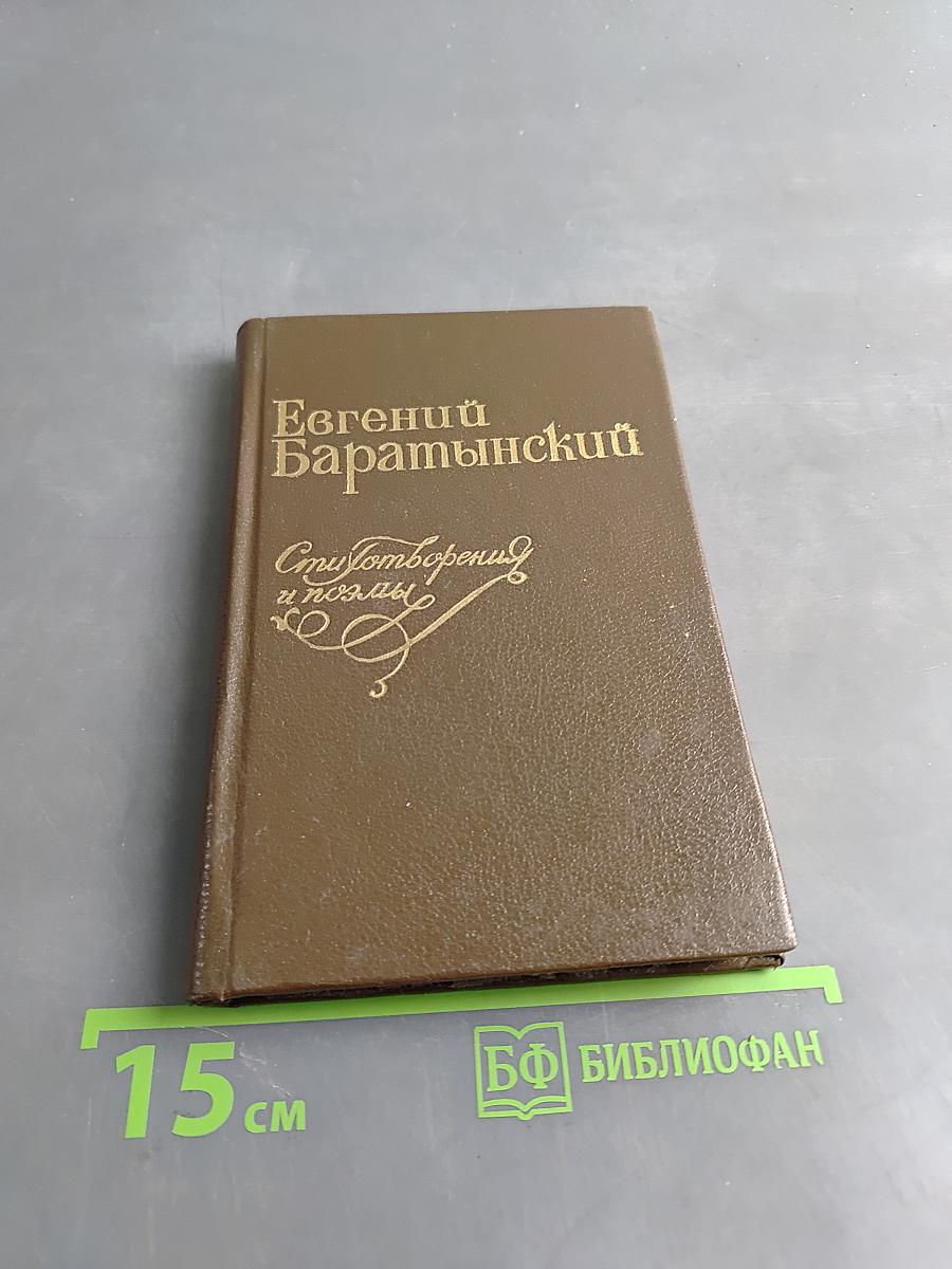 Стихотворения и поэмы