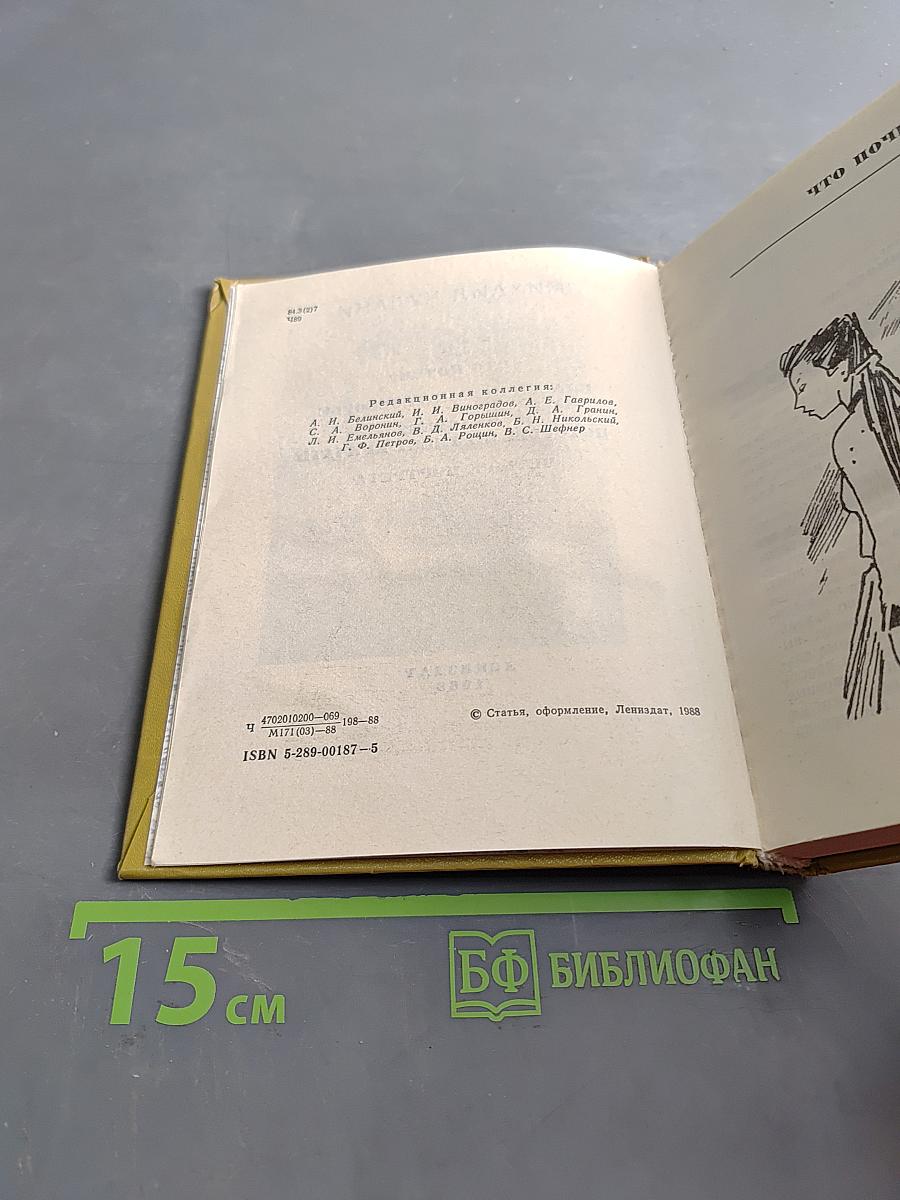 Что почем? Классическое троеборье. Человек, который не умеет кричать. Четыре портрета
