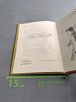 Что почем? Классическое троеборье. Человек, который не умеет кричать. Четыре портрета