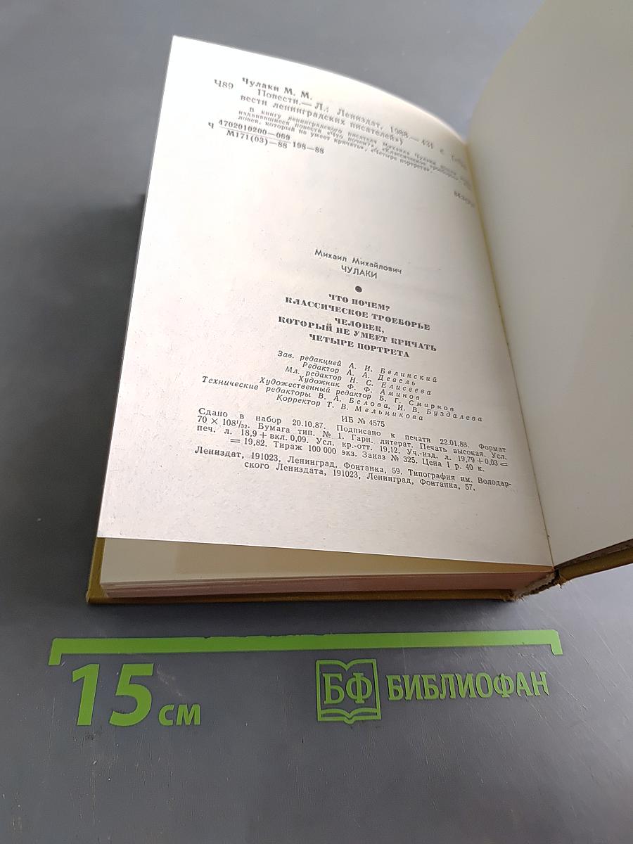 Что почем? Классическое троеборье. Человек, который не умеет кричать. Четыре портрета