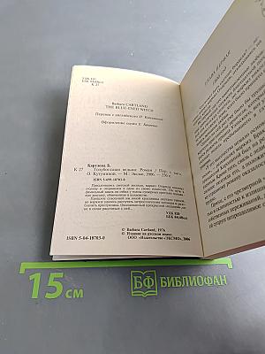 Голубоглазая ведьма