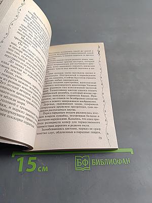 Голубоглазая ведьма